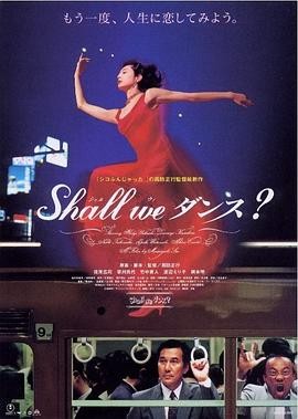 谈谈情跳跳舞 Shall we ダンス...