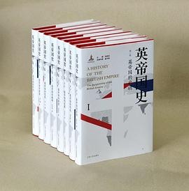 英帝国史（全八卷） 作者: 钱...