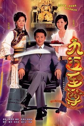 九五至尊 (2003) 全20集 喜剧 / 古装