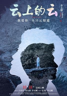 云上的云 (2024) 主演: 吕星辰...