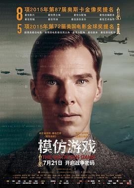 模仿游戏 The Imitation Game ...