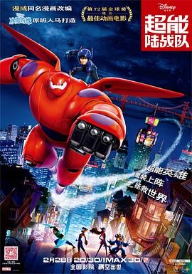 超能陆战队 Big Hero 6 (2014)...