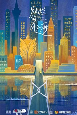 灿烂的风和海 (2024) 主演: 钟...