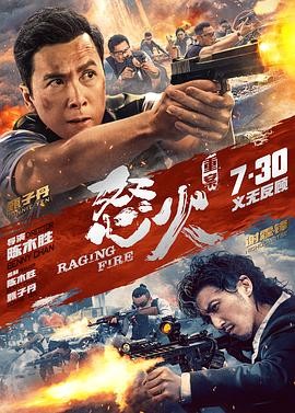 怒火重案(2021) 动作 / 犯罪 主...