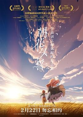 朝花夕誓 さよならの朝に約束の花をかざろう (2018) 日本 动画 / 奇幻