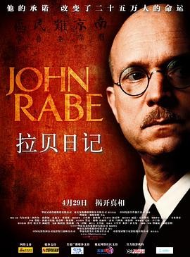 拉贝日记 John Rabe (2009) 传...