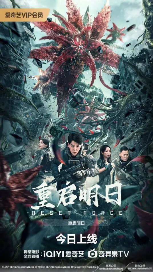 《重启明日》2024 4K超清 | 科幻灾难冒险大片 | 徐海乔、谭晓凡领衔主演 | 探索未来世界的惊险重生之旅