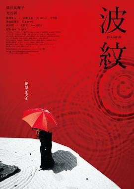 波纹(2023) 日本 喜剧