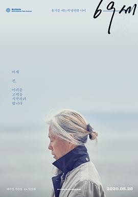 老妇人 69세 (2019)