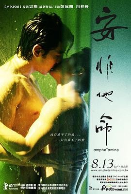 安非他命 (2010) 香港 同性