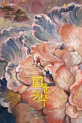 2025古装巨制《国色芳华》：杨紫×李现 倾情演绎古典韵味与绝世风华