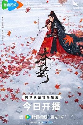 夺娶 (2025) 爱情 主演: 李沐宸 / 周峻纬