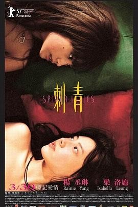 《刺青》（2007）台湾经典爱情同性题材电影-梁洛施&杨丞琳倾情演绎禁忌之恋