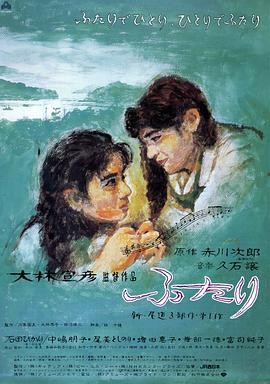 1991年日本经典剧情巨献《两个人》情感交织的细腻画卷- 石田光&中岛朋子联袂主演，演绎细腻入微的女性情感纠葛