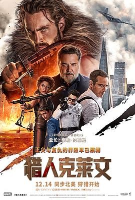 《猎人克莱文》2024 | 亚伦·泰勒-约翰逊×罗素·克劳 | R级动作科幻大片 | 漫威反派起源 | 蜘蛛侠劲敌