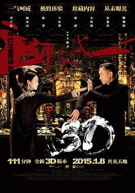 2013年动作爱情传记巨制《一代宗师》梁朝伟×章子怡×张震 演绎武林传奇