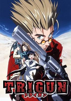 日升社经典《枪神 TRIGUN》(1998)：西村聪暴力美学神作 平成年代动画里程碑 废土朋克西部喜剧鼻祖