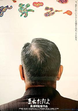 《袅袅夕阳情》（1993）：黑泽明晚年经典之作，探讨人生与情感的深邃之作。