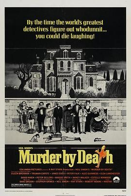 《怪宴》（Murder by Death）：1976年经典悬疑喜剧，五大名侦探的生死谜案