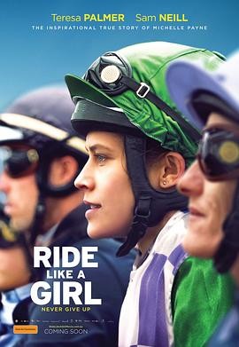 【电影】《赛马女孩》(2019)高清资源|剧情/传记/运动|泰莉莎·帕尔墨主演|豆瓣评分：7.7