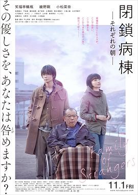 闭锁病房(2019) 剧情/犯罪|笑福亭鹤瓶绫野刚|社会边缘人性救赎|豆瓣7.4分